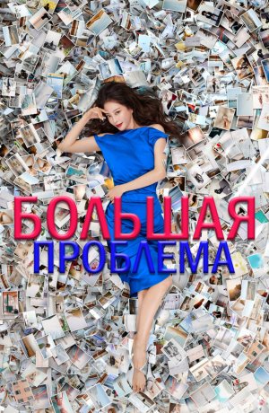 Дорама Большое дело онлайн