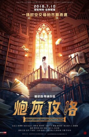 Дорама История душ из бесконечных книг онлайн