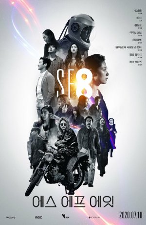 Дорама НФ8 онлайн